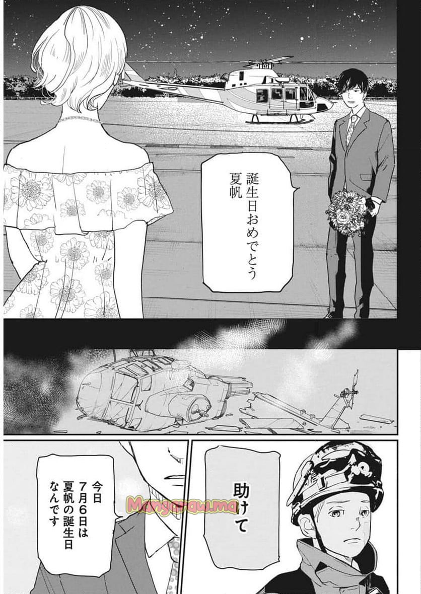 神命のレスキュー - 第24話 - Page 9