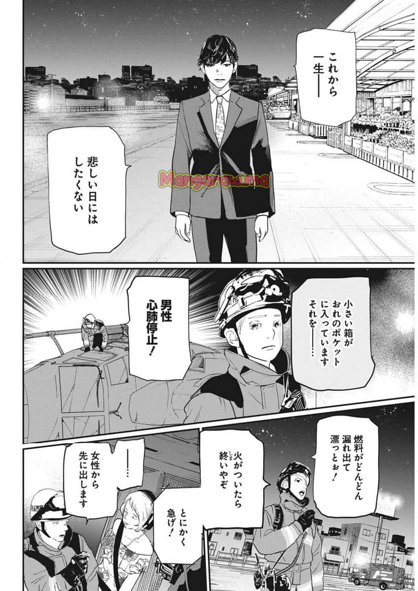 神命のレスキュー - 第24話 - Page 10