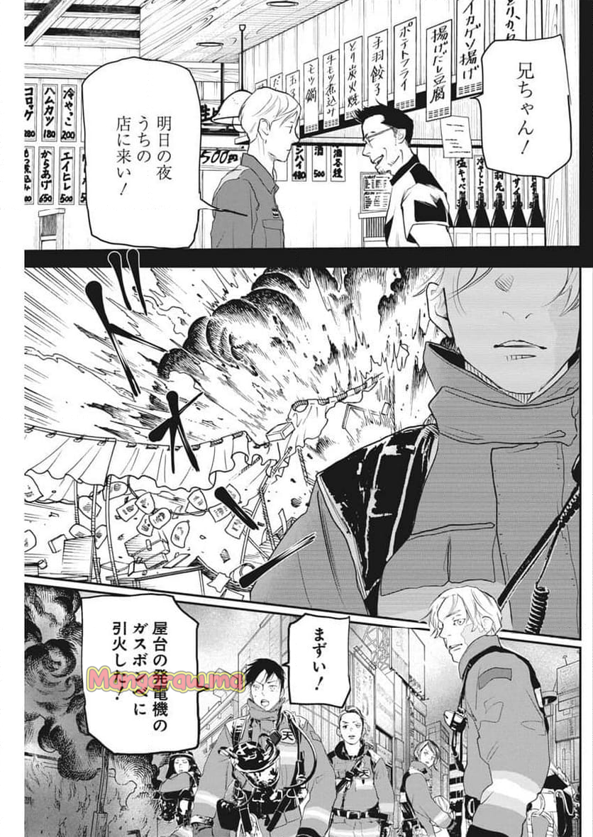 神命のレスキュー - 第25話 - Page 12