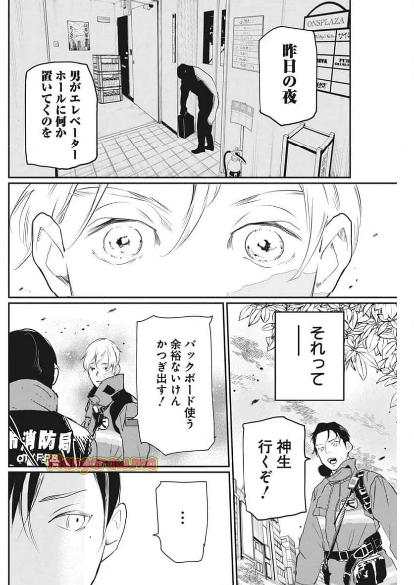 神命のレスキュー - 第25話 - Page 15