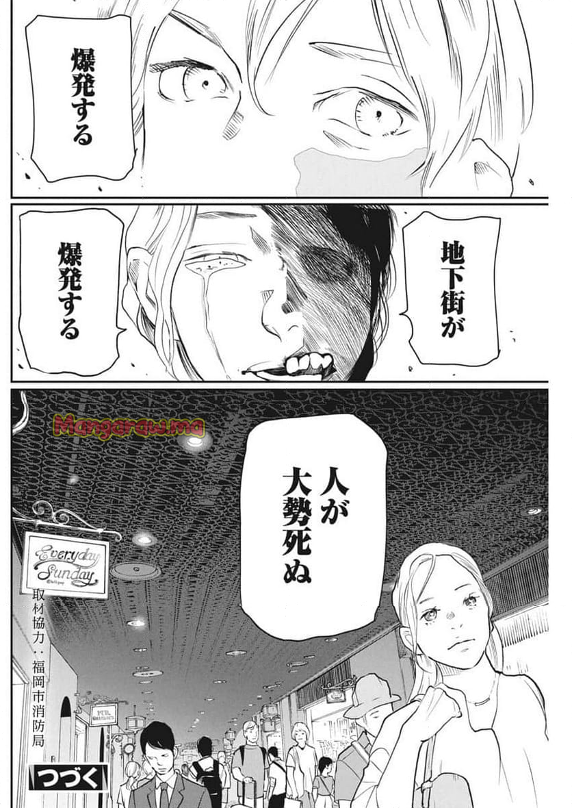 神命のレスキュー - 第25話 - Page 23