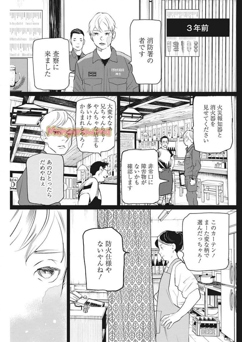 神命のレスキュー - 第25話 - Page 10