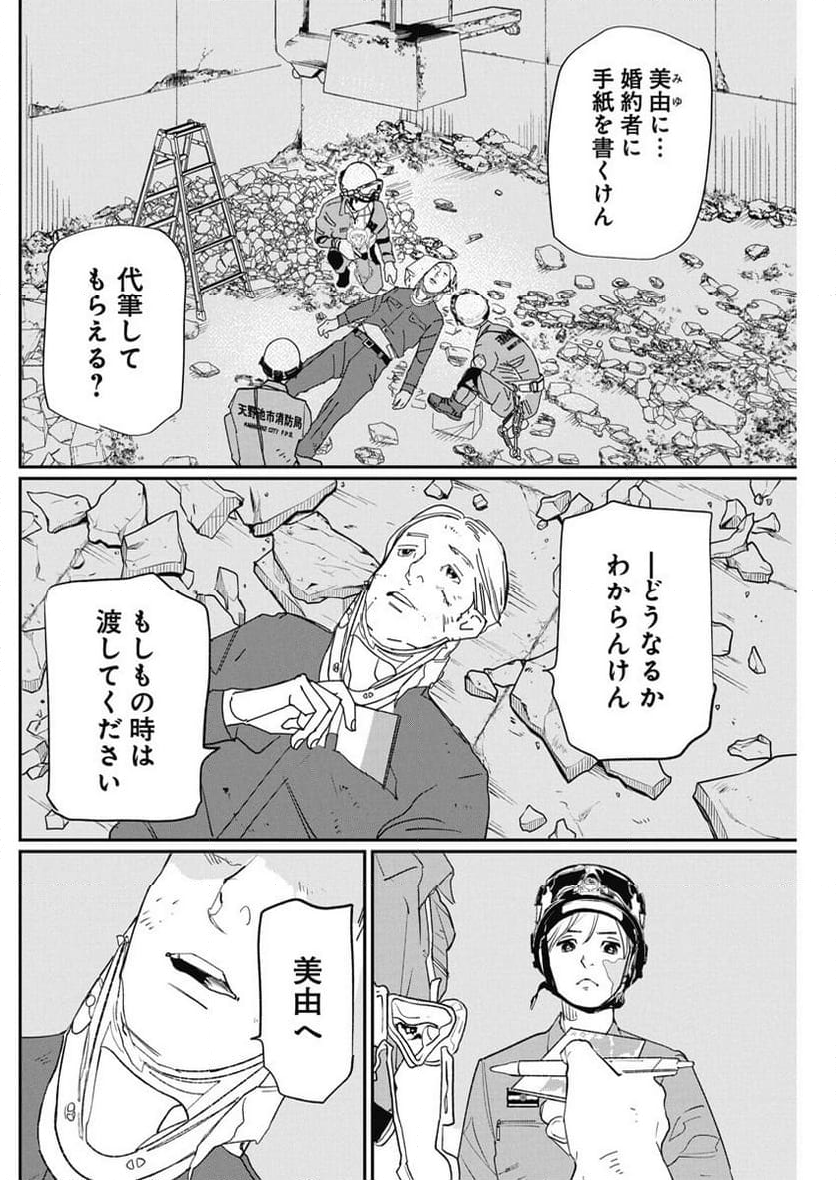 神命のレスキュー - 第4話 - Page 2