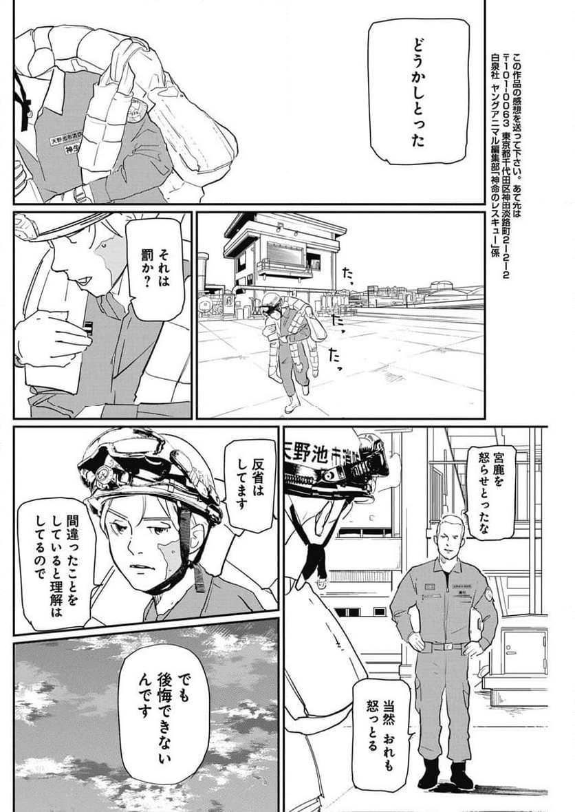 神命のレスキュー - 第4話 - Page 22