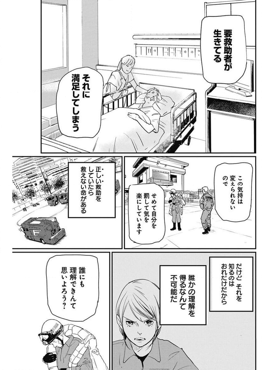 神命のレスキュー - 第4話 - Page 23