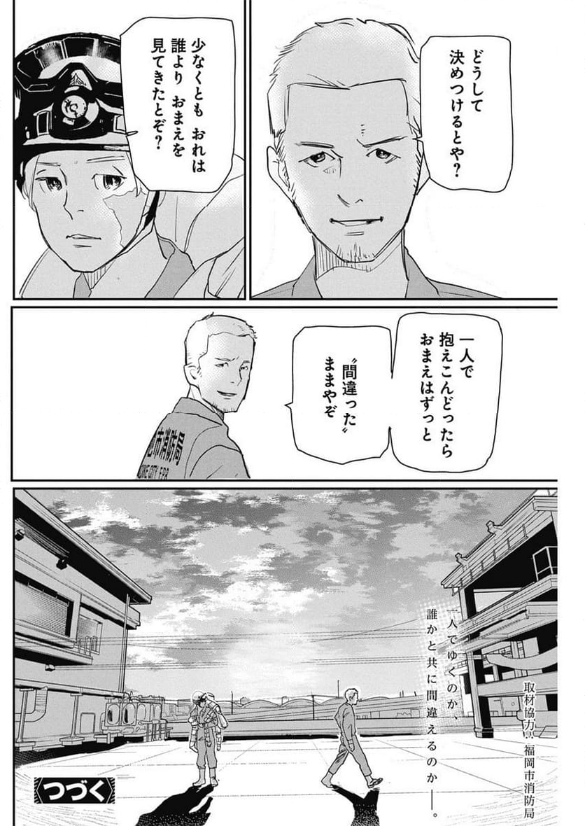 神命のレスキュー - 第4話 - Page 24