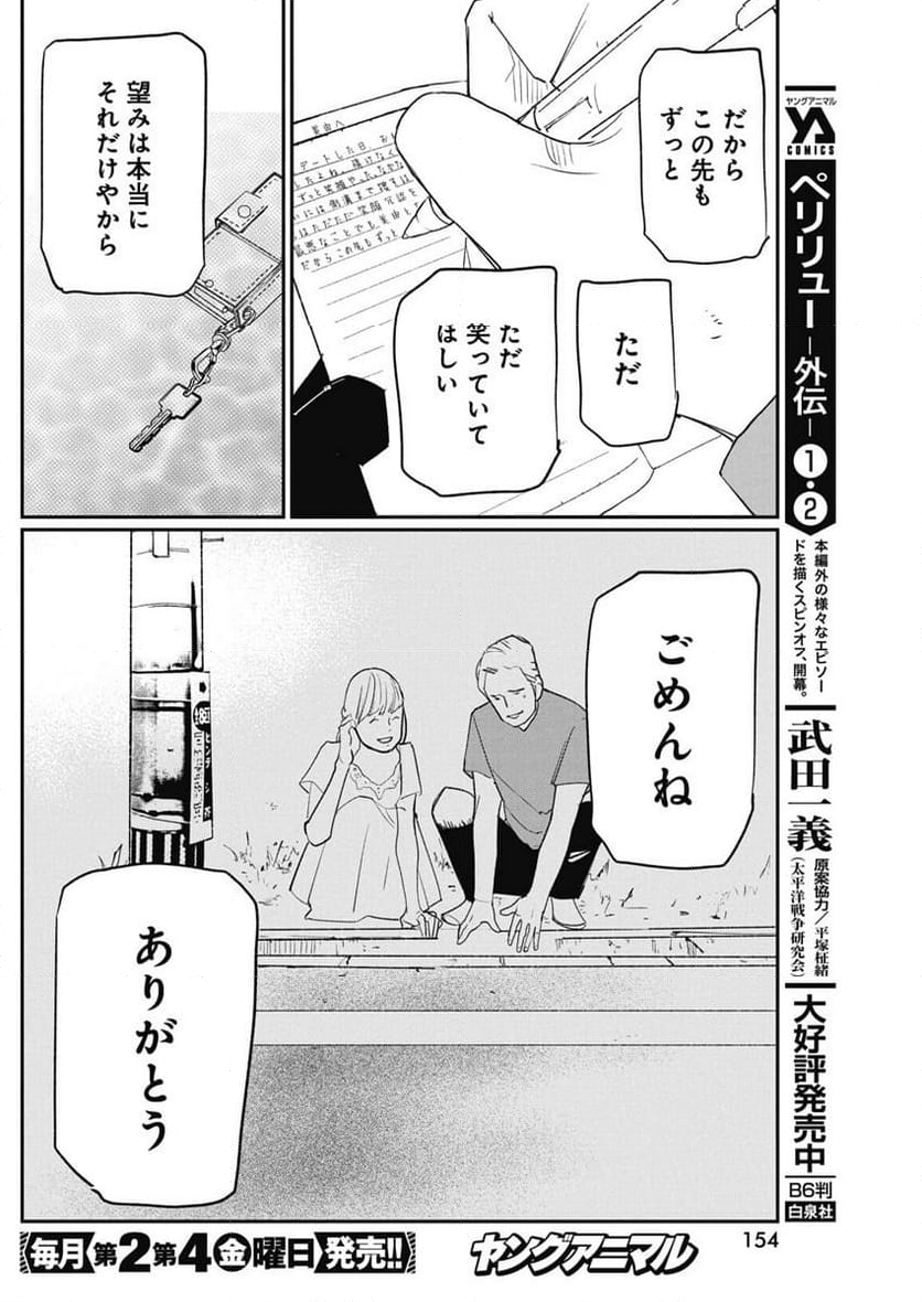 神命のレスキュー - 第4話 - Page 4