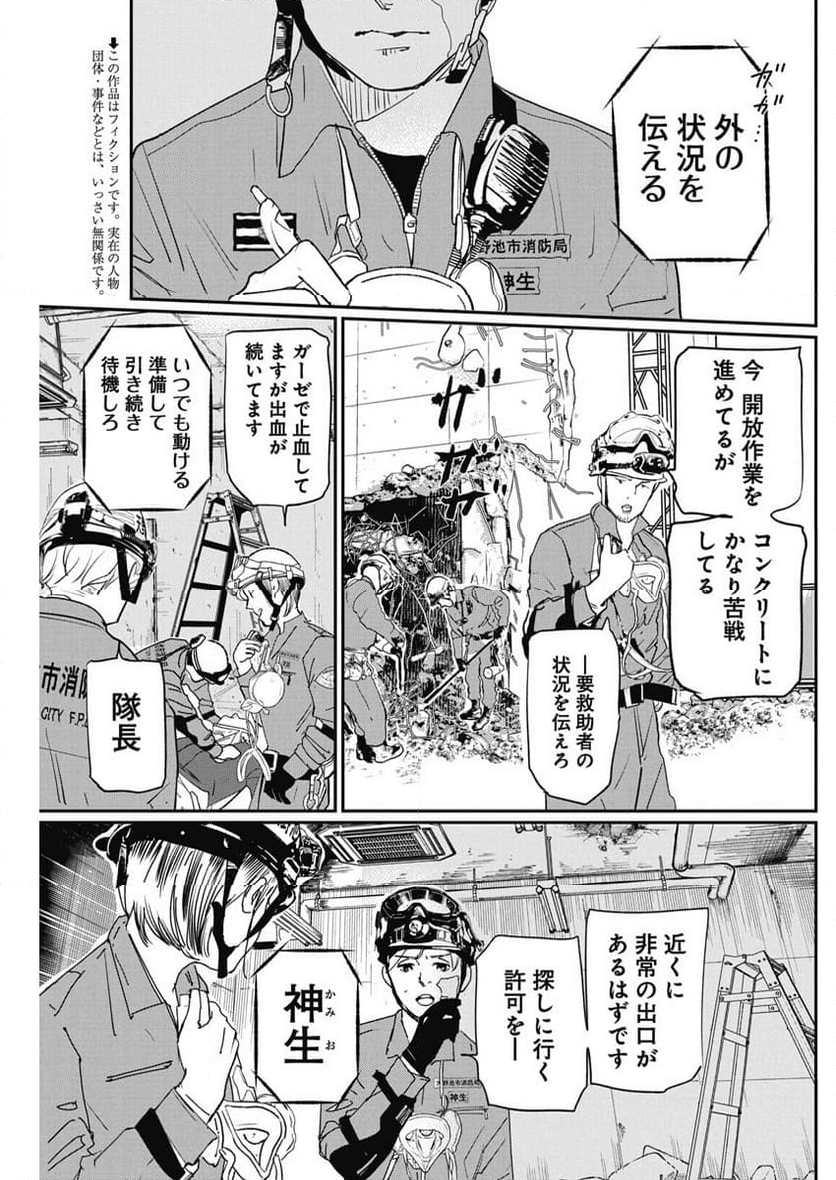 神命のレスキュー - 第4話 - Page 5