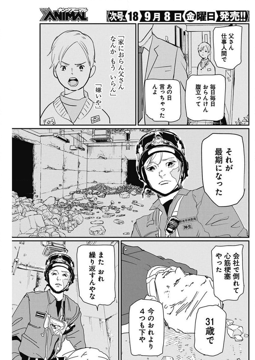 神命のレスキュー - 第4話 - Page 7