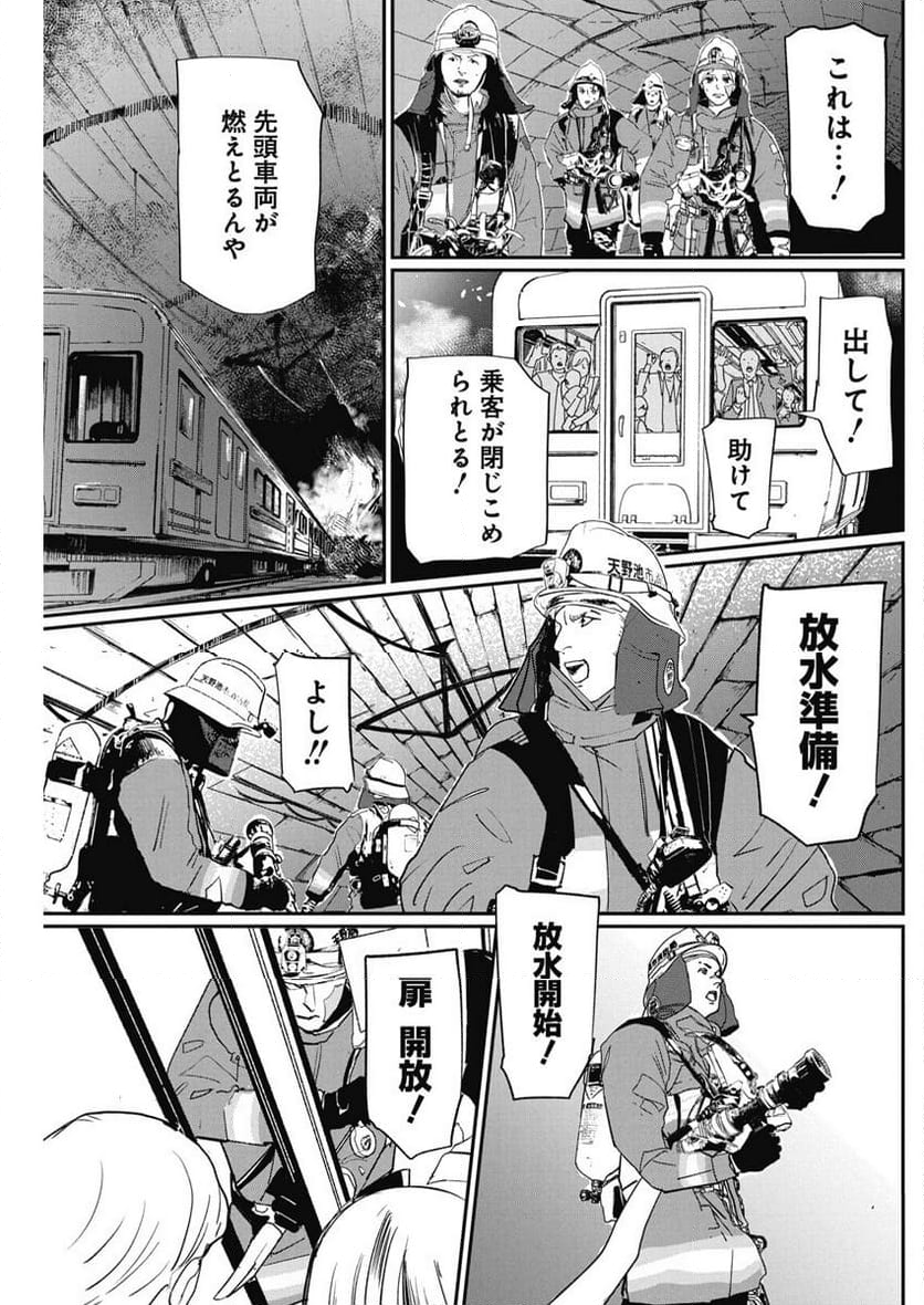 神命のレスキュー - 第5話 - Page 11