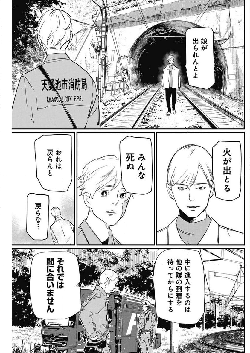 神命のレスキュー - 第5話 - Page 7