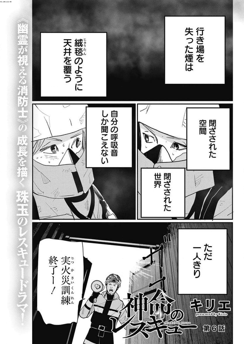 神命のレスキュー - 第6話 - Page 1