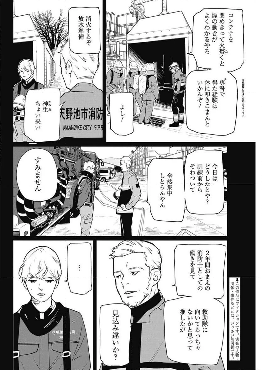 神命のレスキュー - 第6話 - Page 2