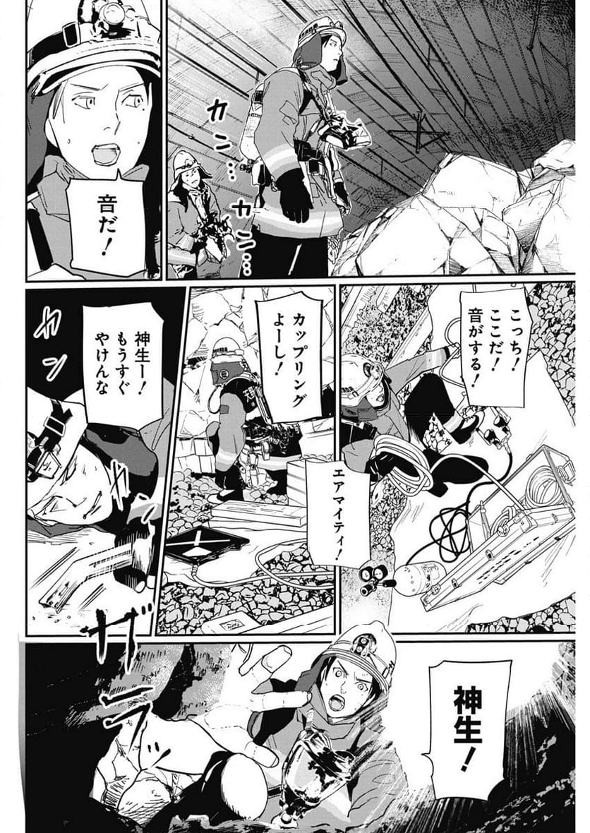 神命のレスキュー - 第6話 - Page 14