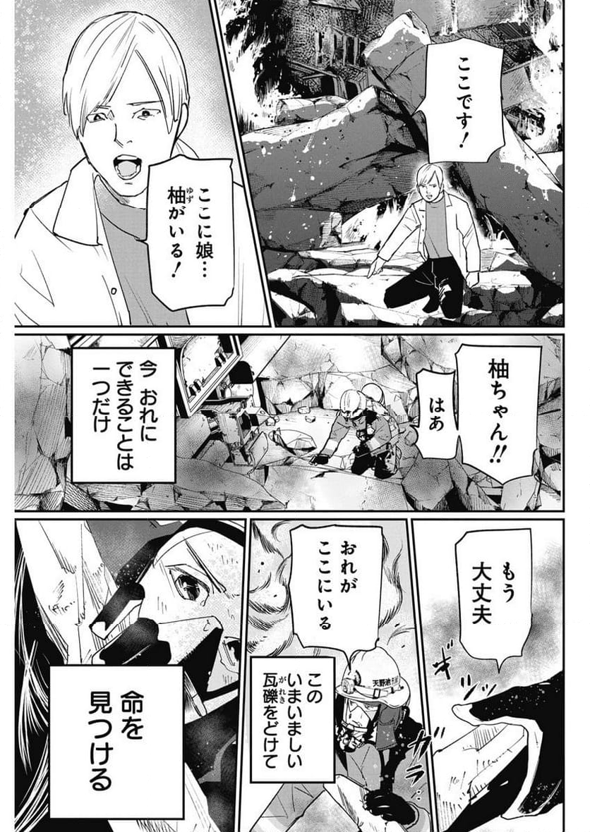 神命のレスキュー - 第6話 - Page 19