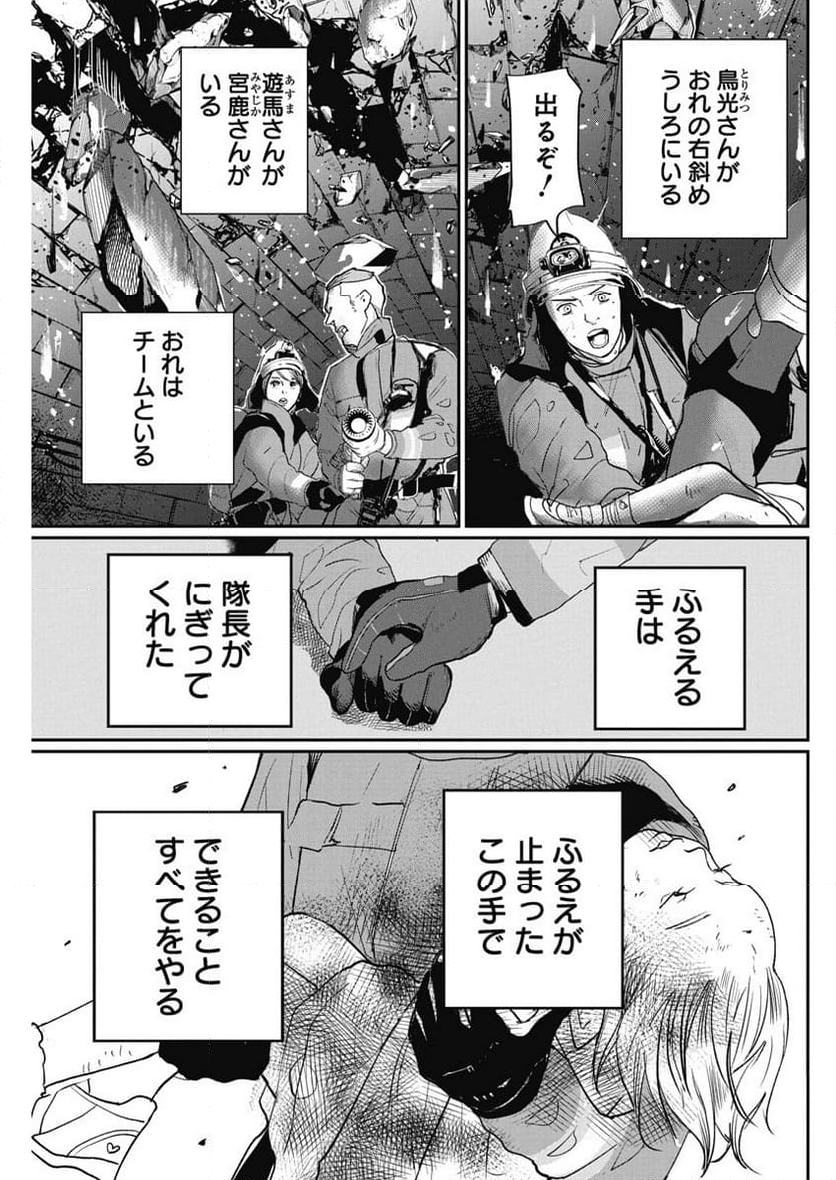 神命のレスキュー - 第6話 - Page 21