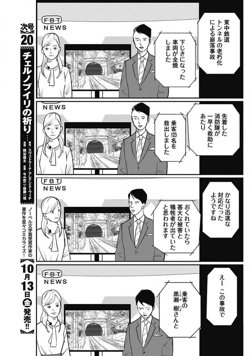 神命のレスキュー - 第6話 - Page 23