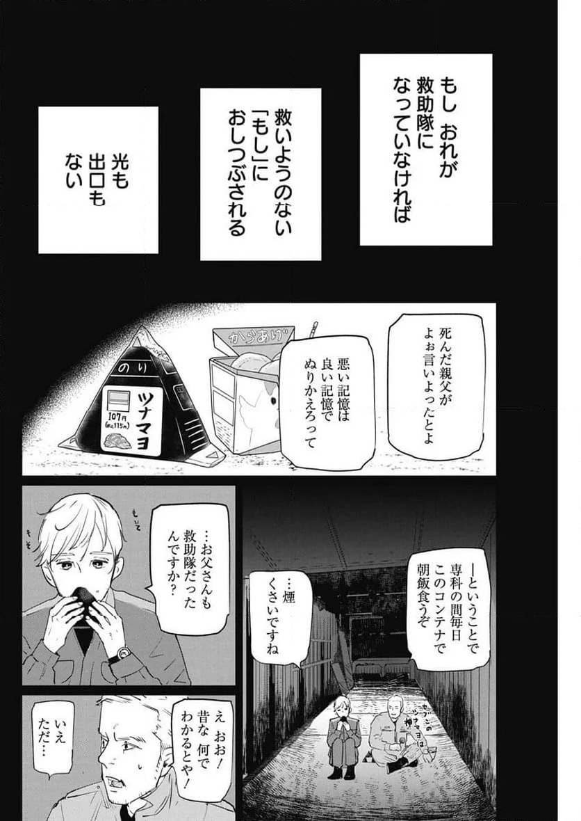 神命のレスキュー - 第6話 - Page 26