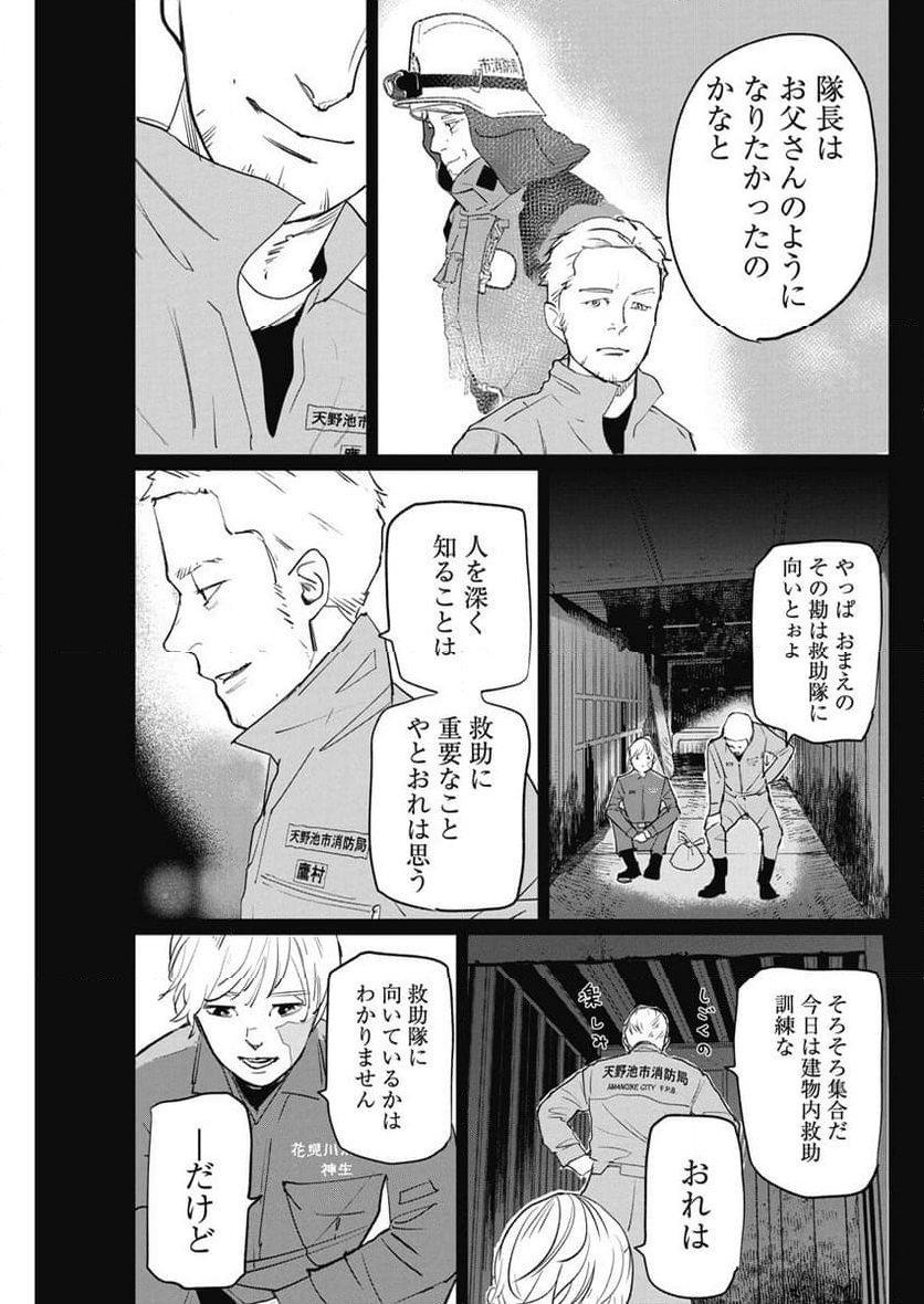 神命のレスキュー - 第6話 - Page 27