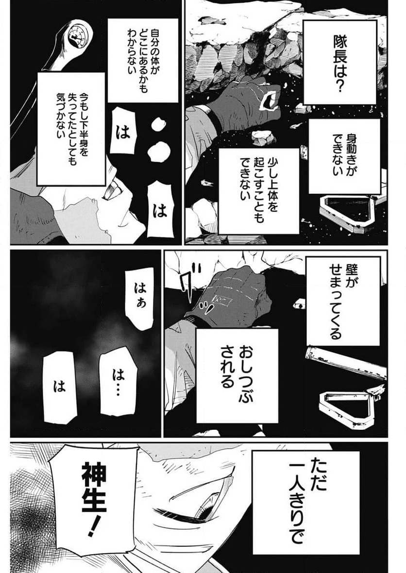 神命のレスキュー - 第6話 - Page 5