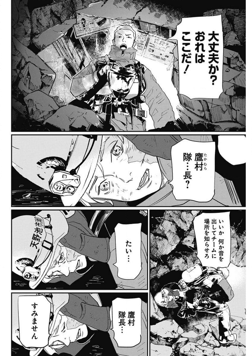 神命のレスキュー - 第6話 - Page 6