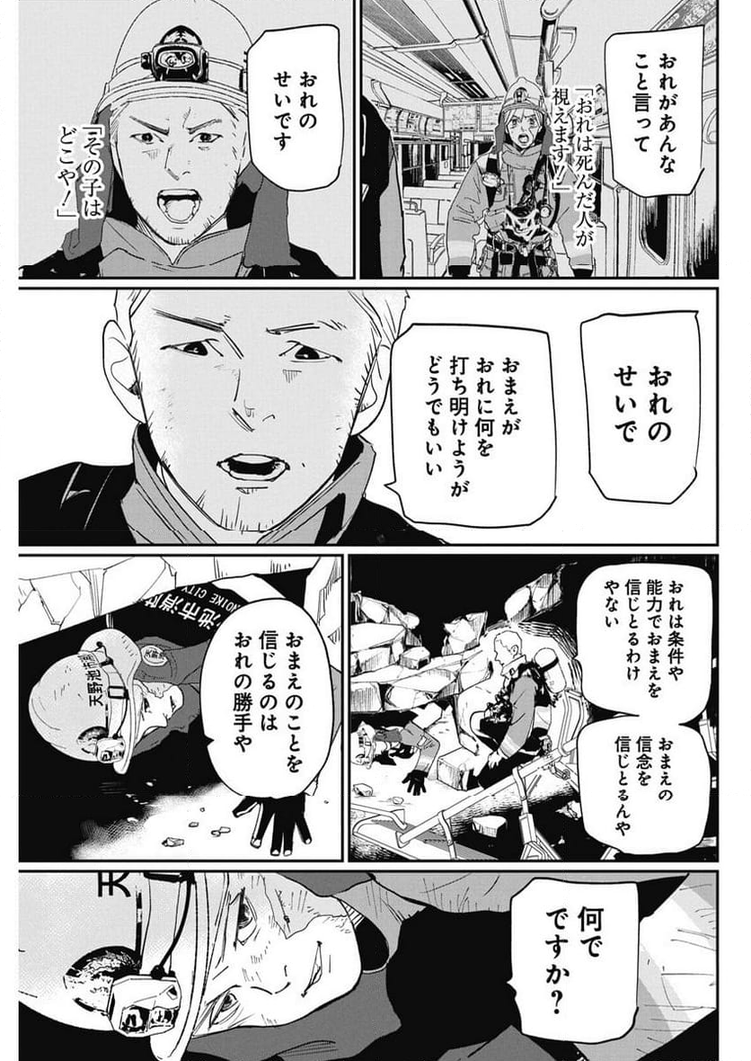 神命のレスキュー - 第6話 - Page 7