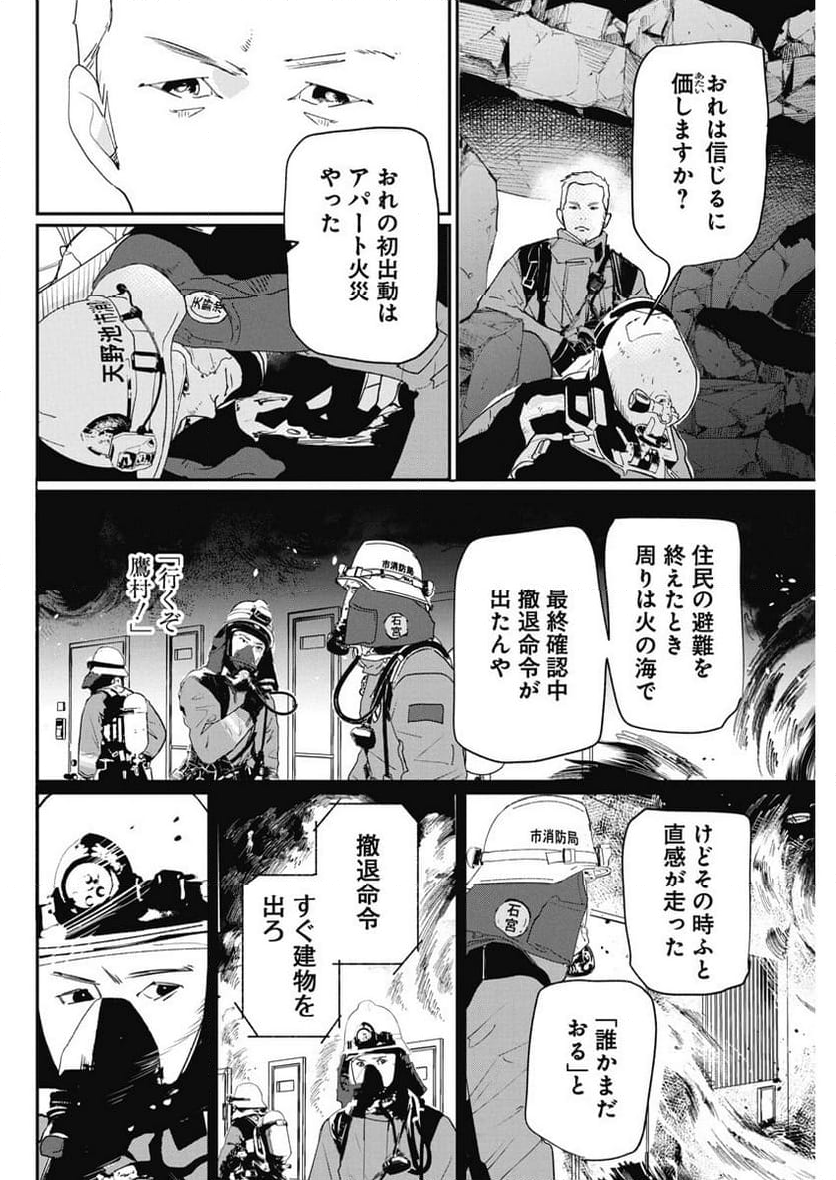 神命のレスキュー - 第6話 - Page 8