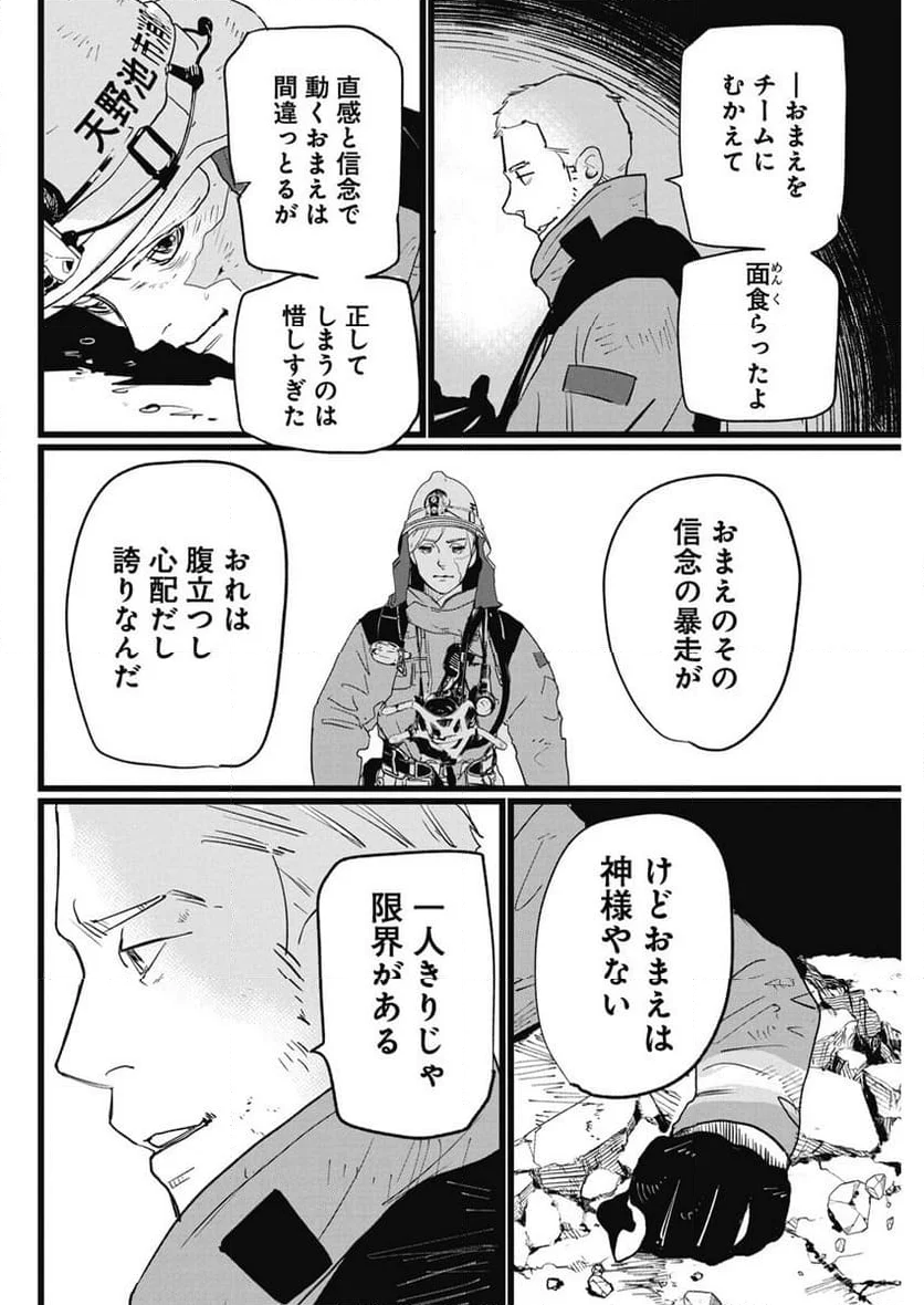 神命のレスキュー - 第6話 - Page 10