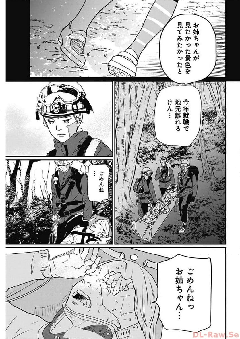 神命のレスキュー - 第8話 - Page 11