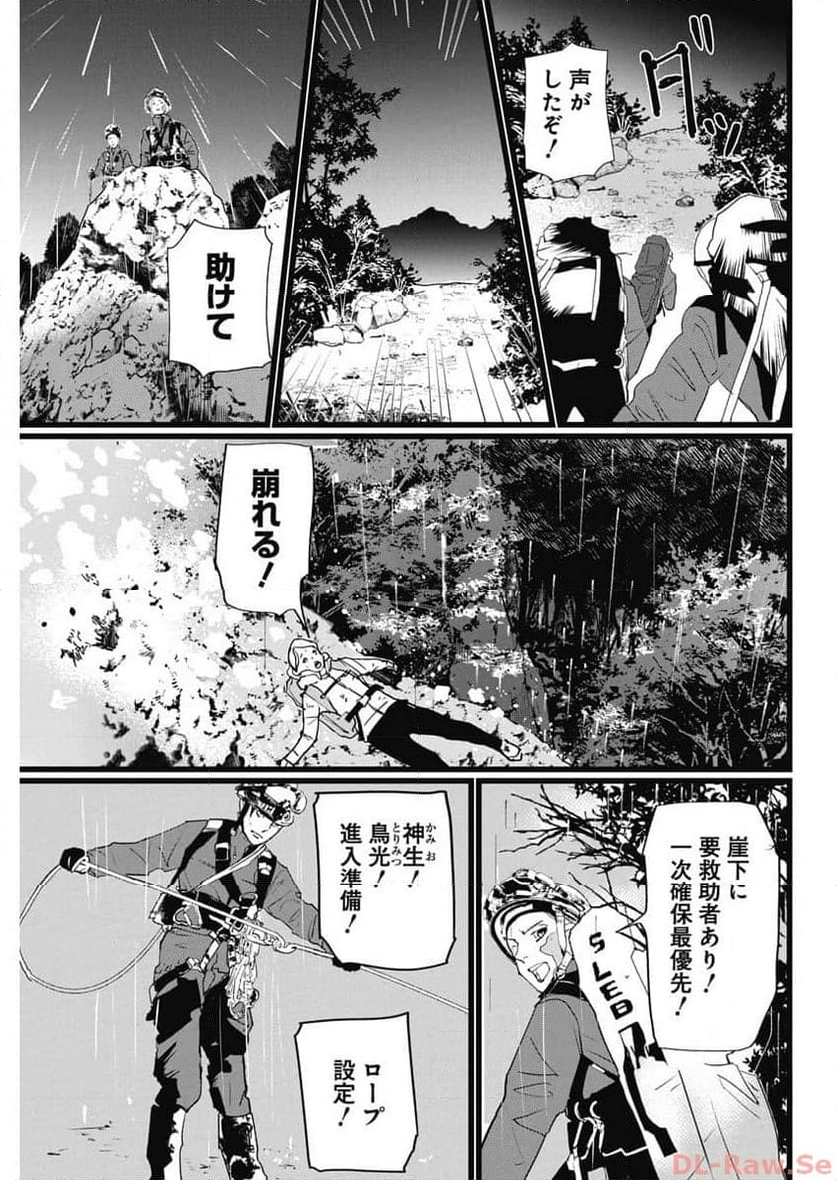 神命のレスキュー - 第8話 - Page 5