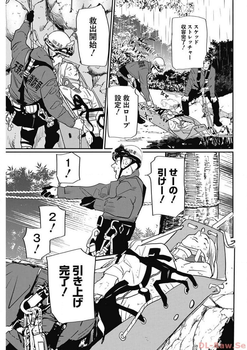 神命のレスキュー - 第8話 - Page 7