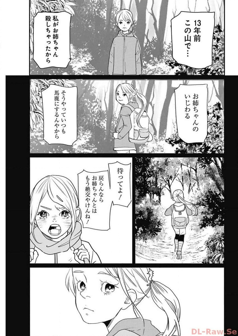 神命のレスキュー - 第8話 - Page 9