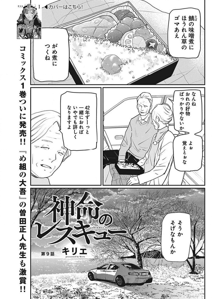 神命のレスキュー - 第9話 - Page 1