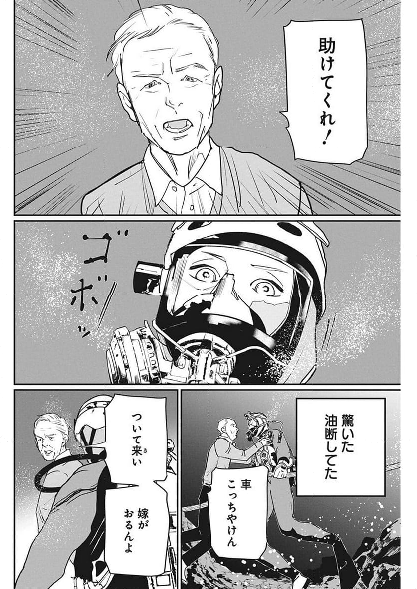 神命のレスキュー - 第9話 - Page 12