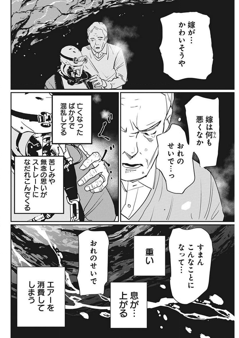 神命のレスキュー - 第9話 - Page 16