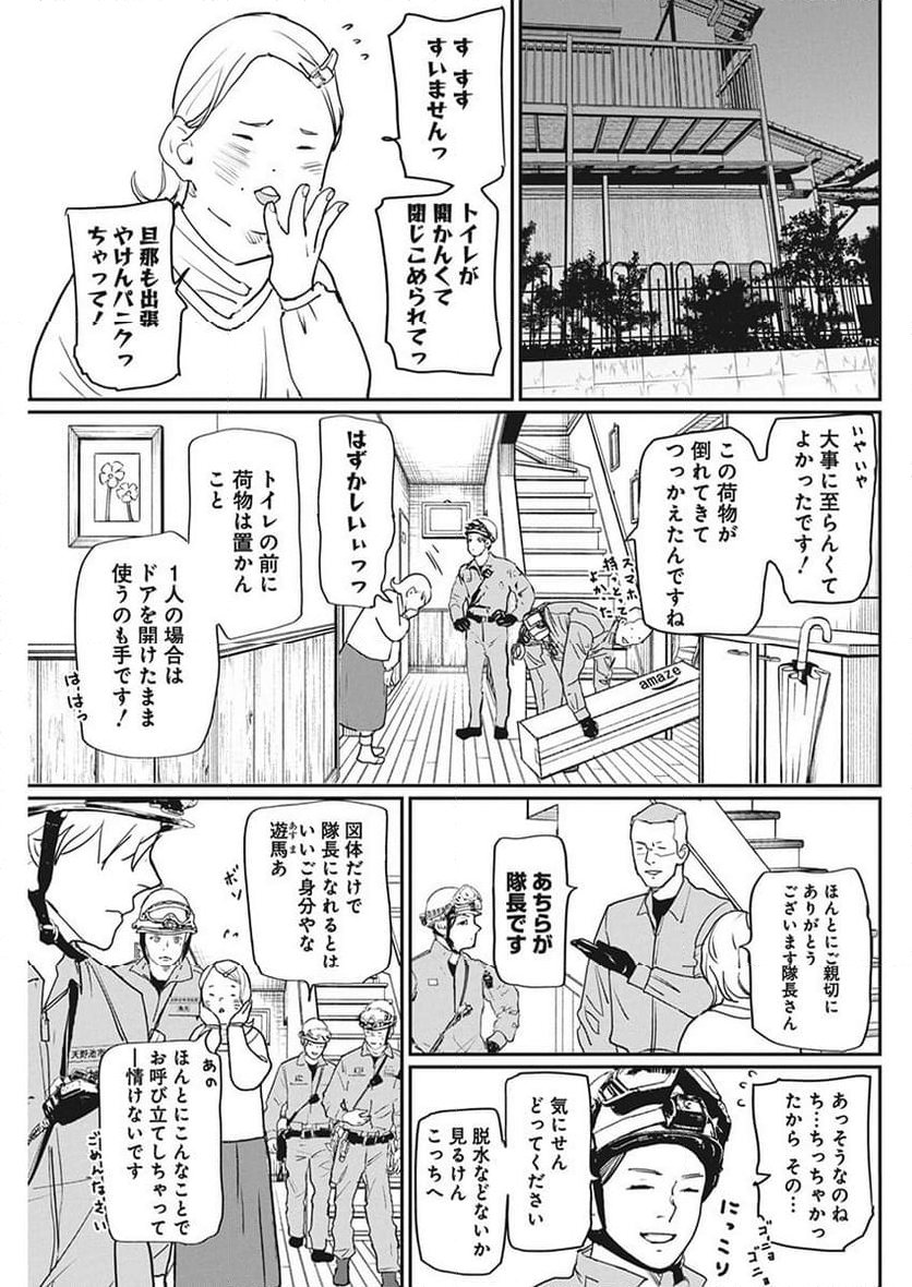 神命のレスキュー - 第9話 - Page 5