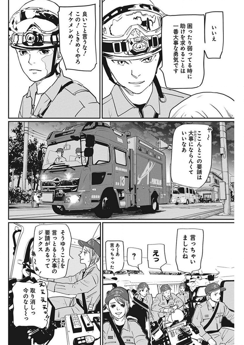 神命のレスキュー - 第9話 - Page 6