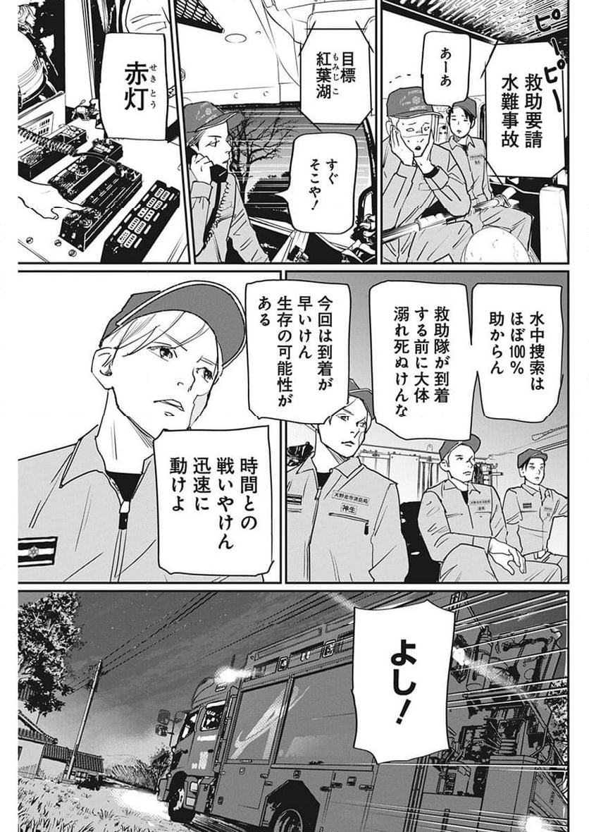 神命のレスキュー - 第9話 - Page 7