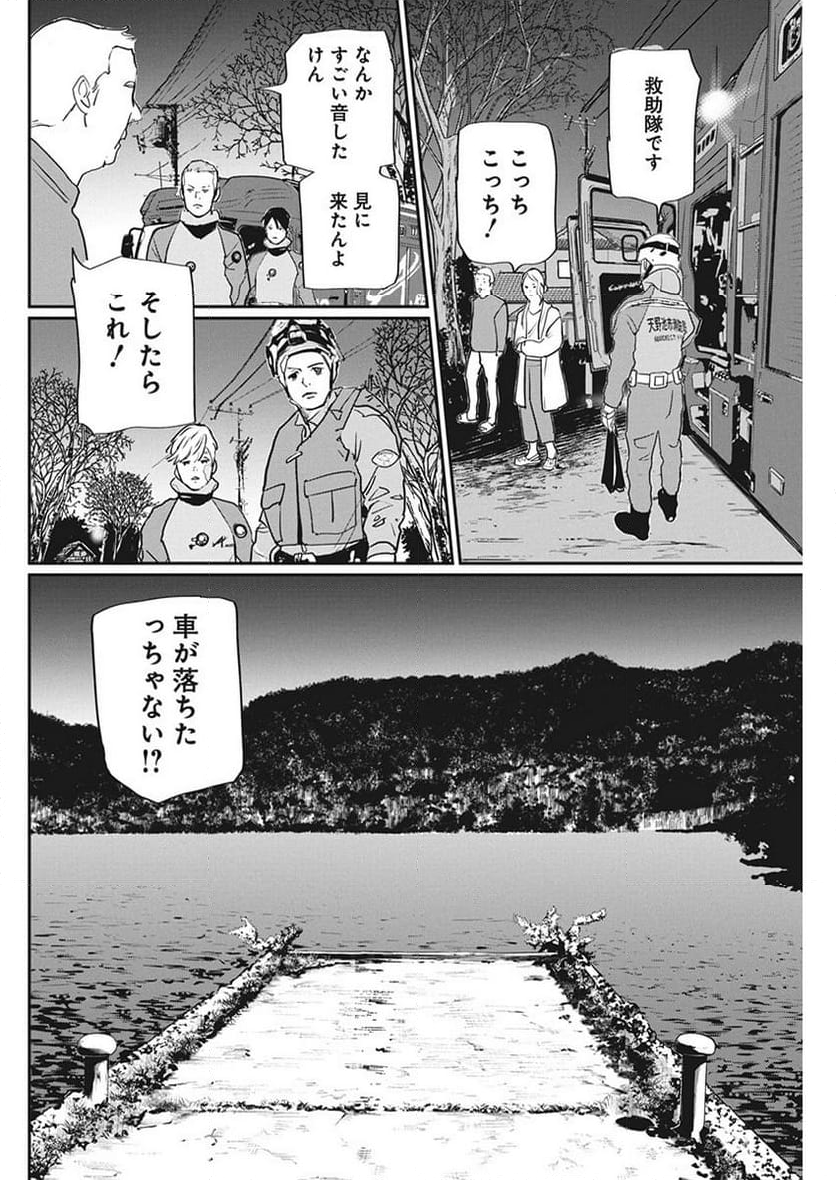 神命のレスキュー - 第9話 - Page 8