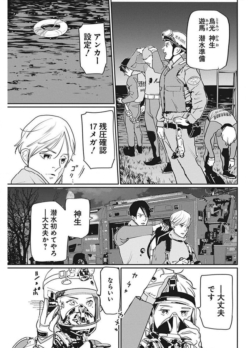 神命のレスキュー - 第9話 - Page 9