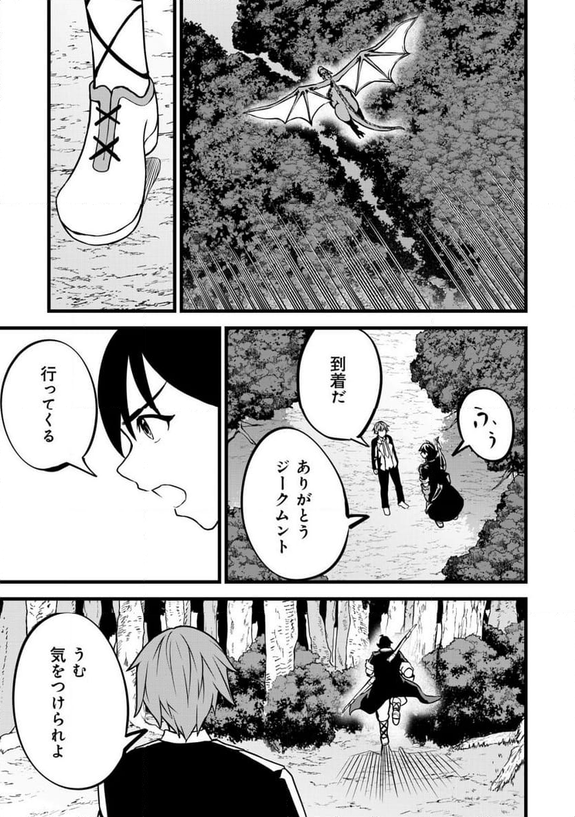 捨てられ騎士の逆転記！ - 第17話 - Page 15