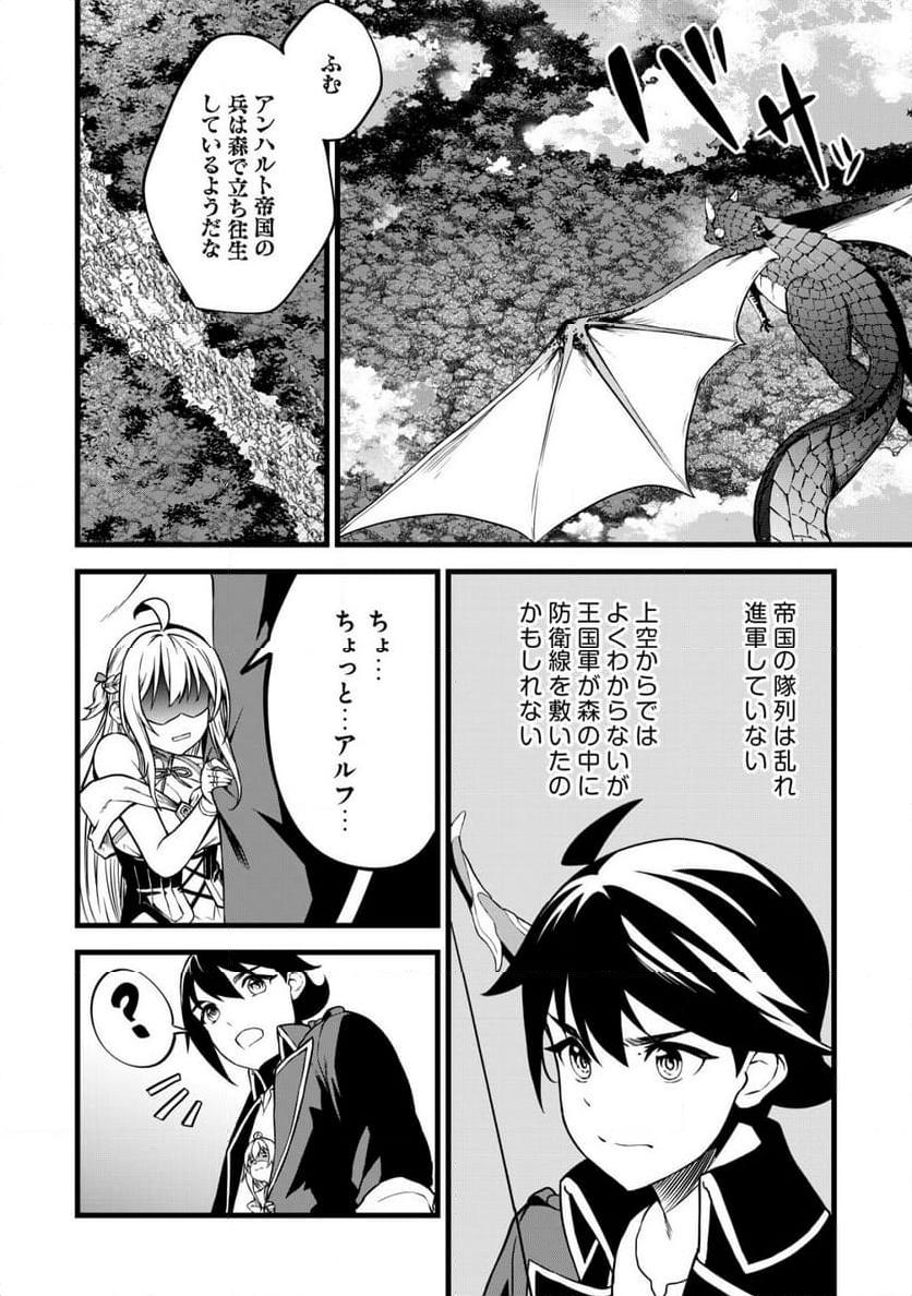 捨てられ騎士の逆転記！ - 第17話 - Page 8