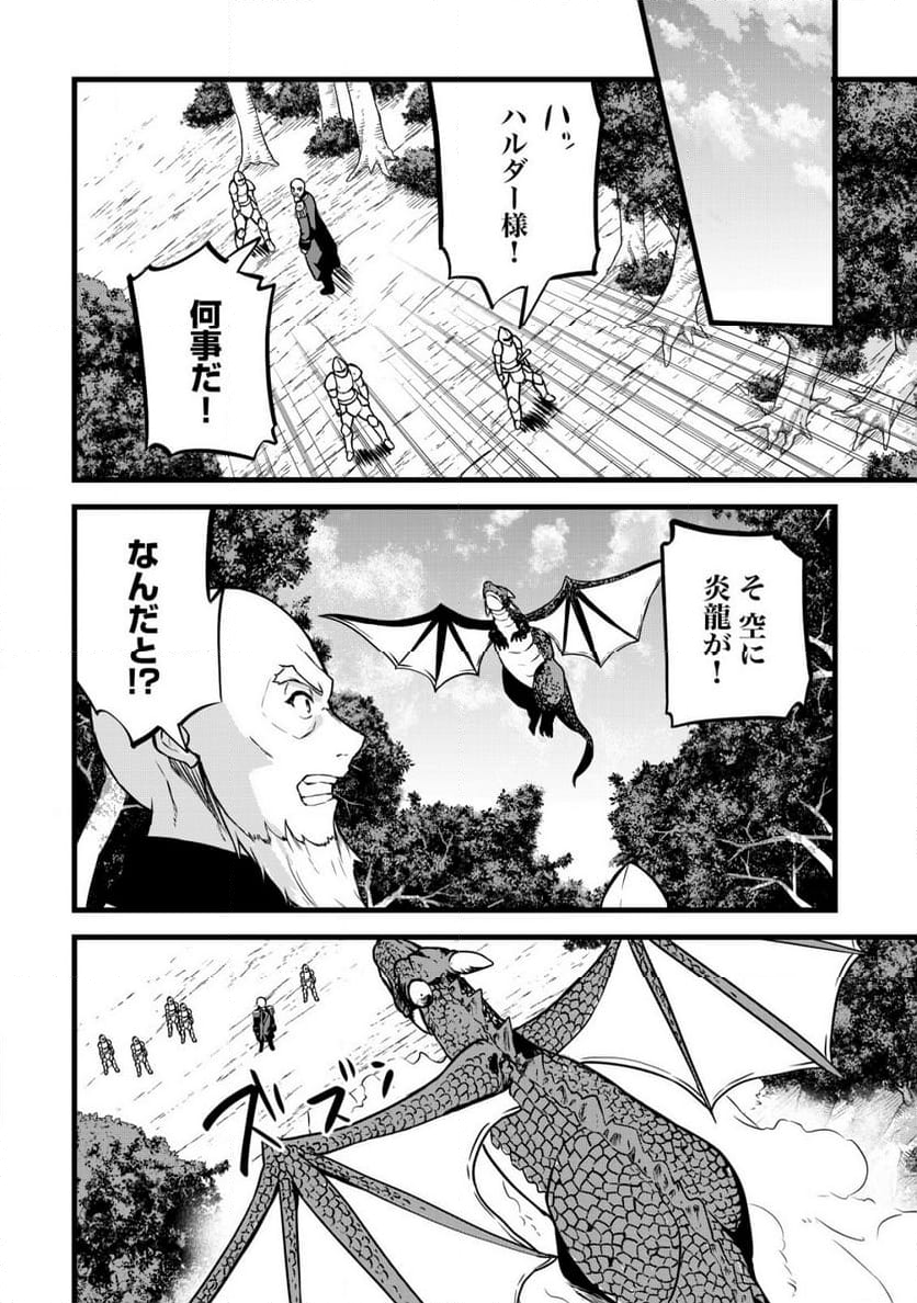 捨てられ騎士の逆転記！ - 第18話 - Page 12