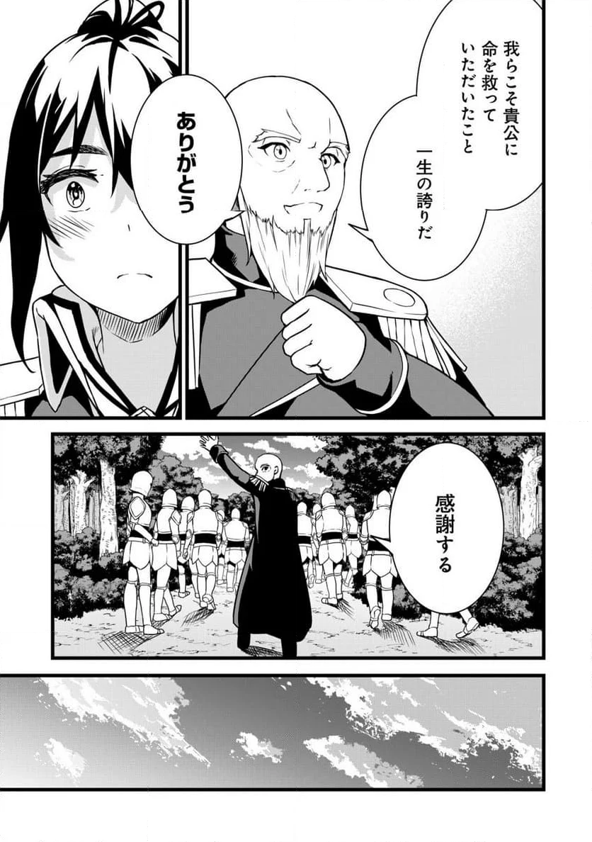 捨てられ騎士の逆転記！ - 第18話 - Page 17