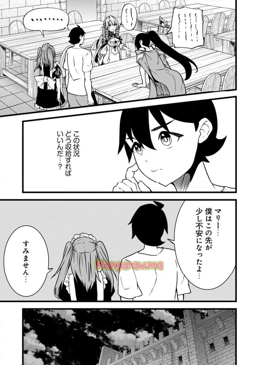 捨てられ騎士の逆転記！ - 第19話 - Page 23