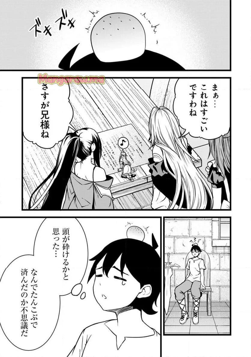 捨てられ騎士の逆転記！ - 第20話 - Page 17