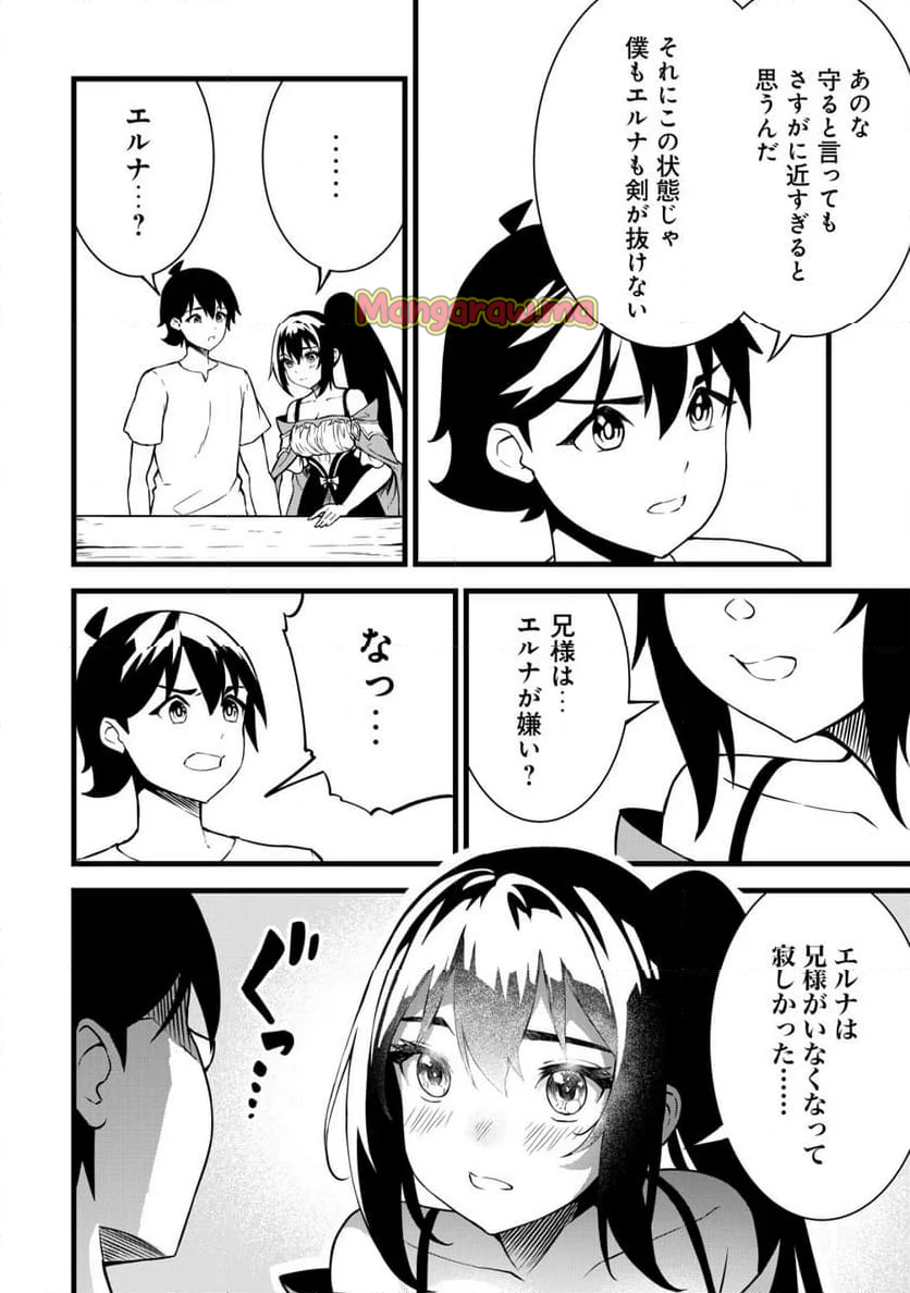 捨てられ騎士の逆転記！ - 第20話 - Page 4