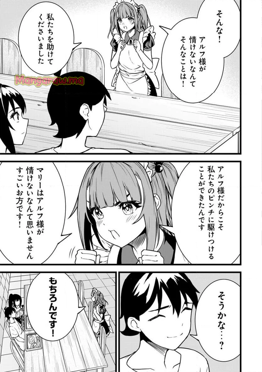 捨てられ騎士の逆転記！ - 第20話 - Page 7