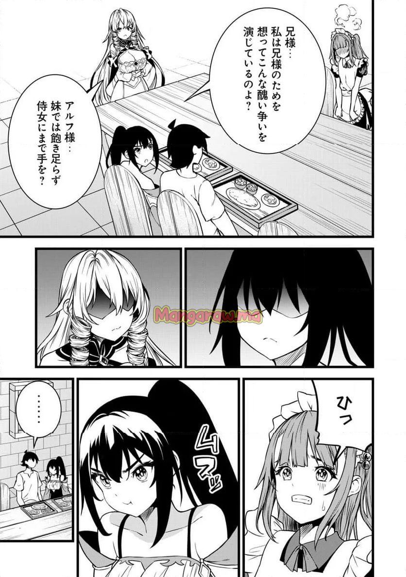 捨てられ騎士の逆転記！ - 第20話 - Page 9