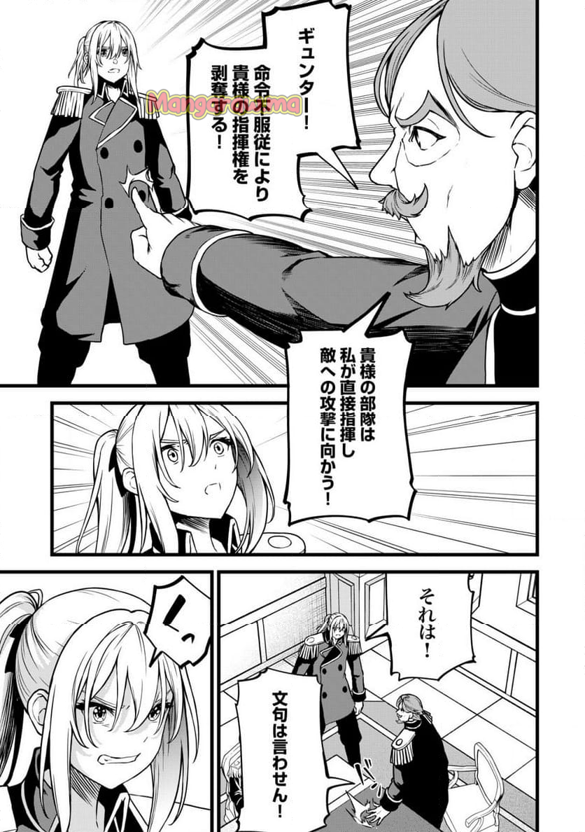 捨てられ騎士の逆転記！ - 第21話 - Page 11